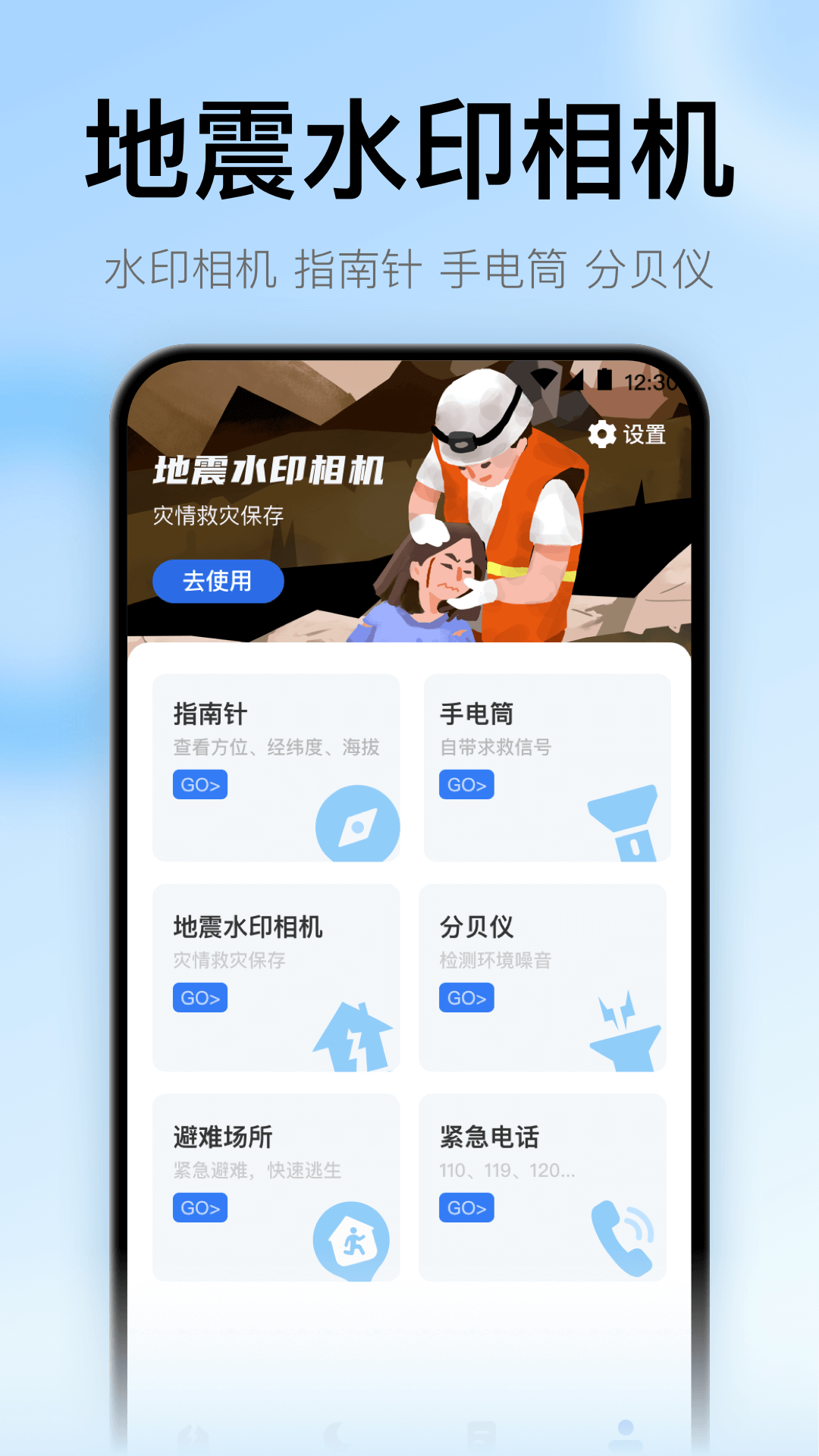 地震预警监测助手截图0