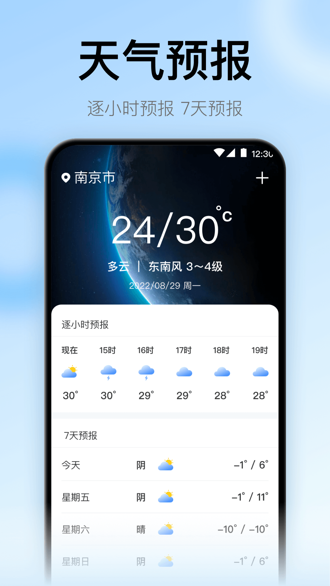 地震预警监测助手截图1