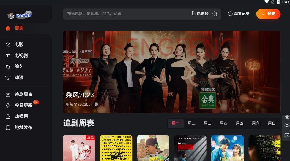 灰太狼影视截图1