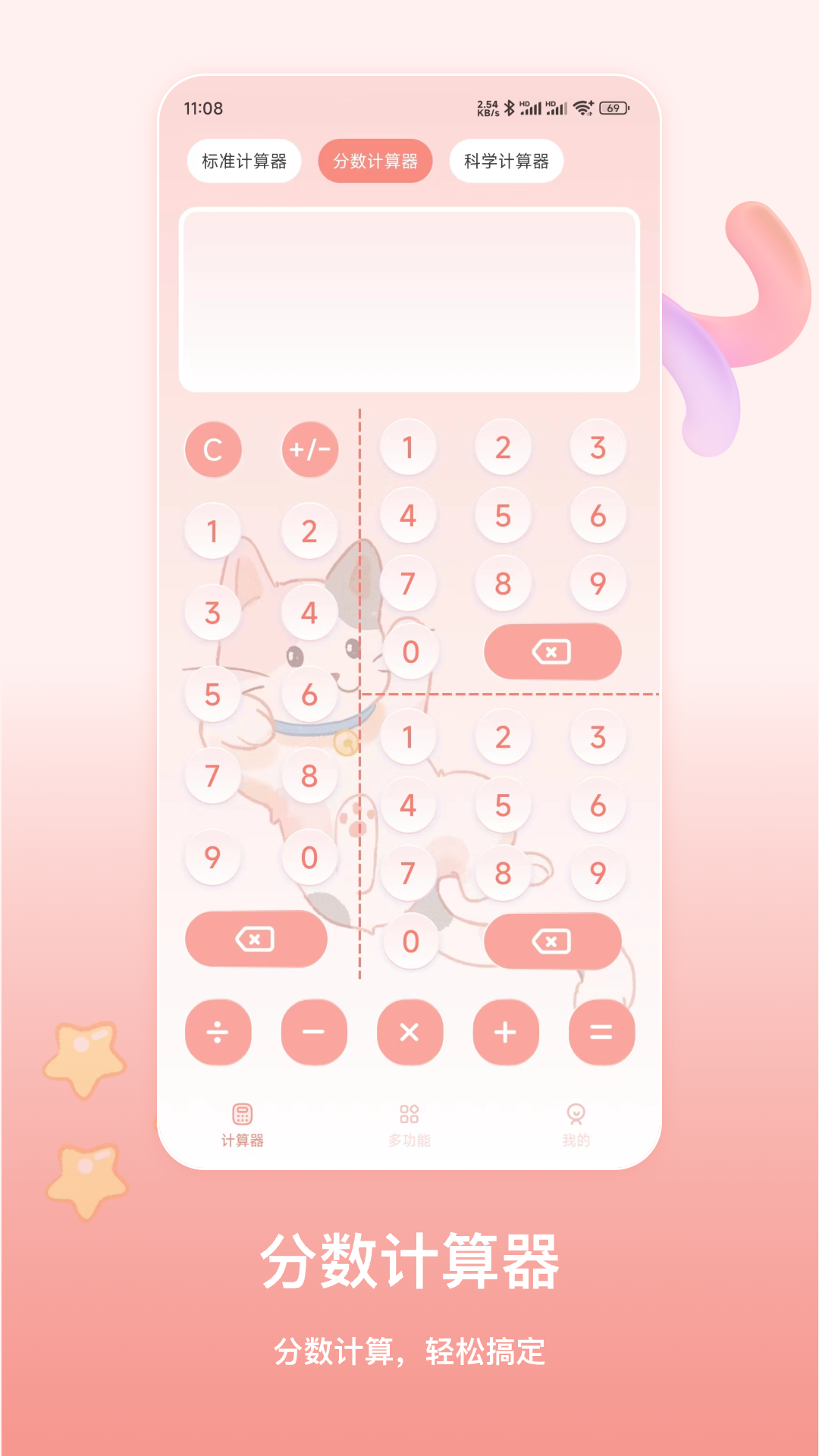 萌宠计算器截图2
