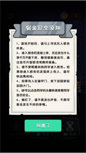 猛鬼宿舍不减反增免广告