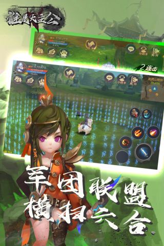 谁是大主公截图3