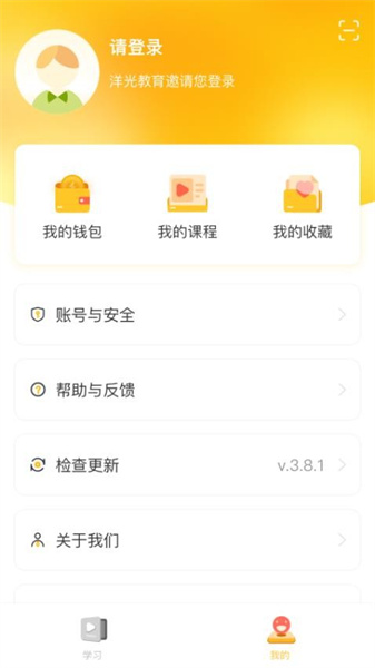 洋光课堂截图1