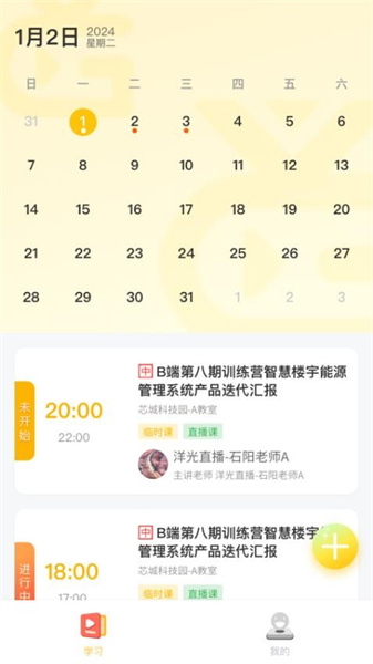 洋光课堂截图2