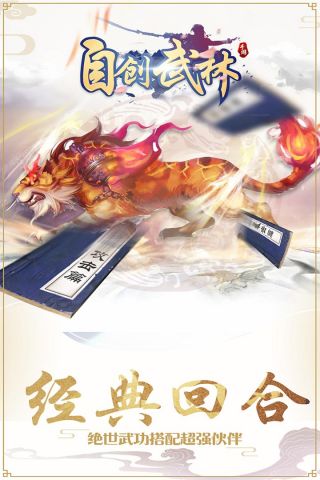 自创武林截图1