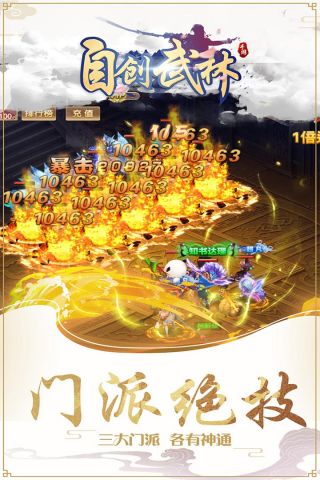 自创武林截图2