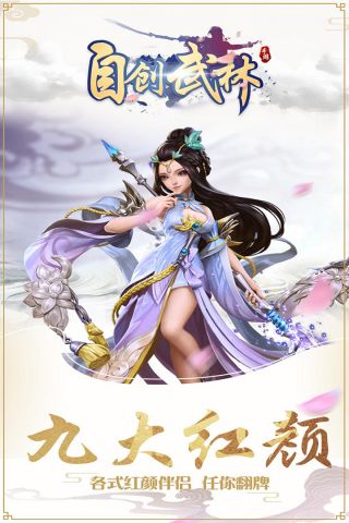 自创武林截图3