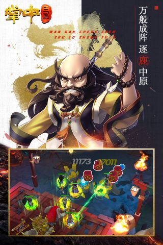 掌中三国截图2