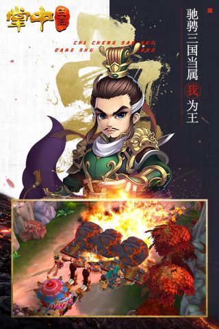 掌中三国截图3