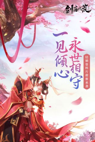 剑荡八荒截图1