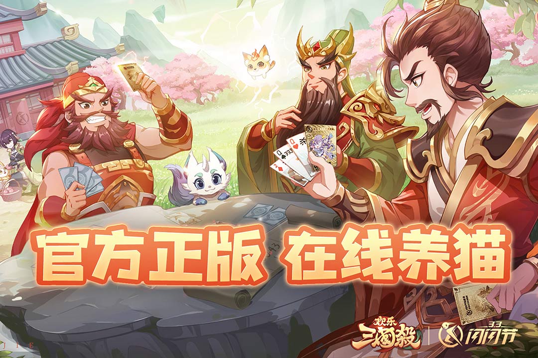 欢乐三国杀版截图4