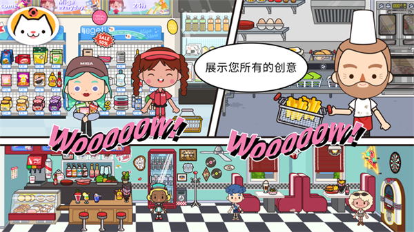 米加小镇世界免广告截图4