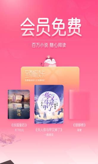 红袖小说全文免费阅读截图2