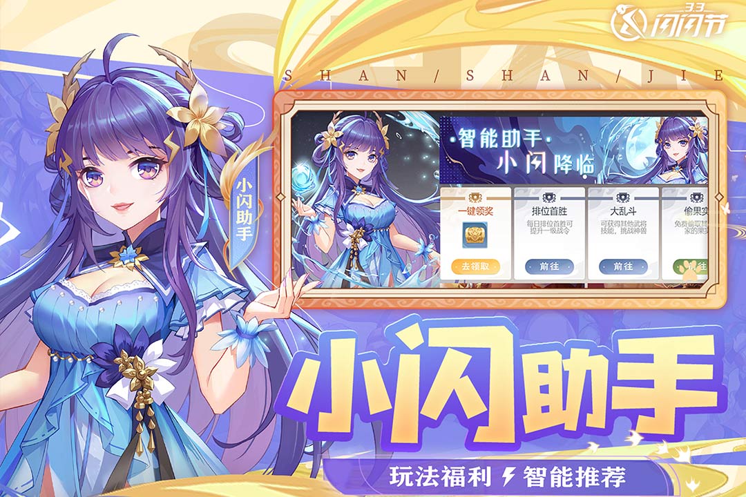 欢乐三国杀版截图2