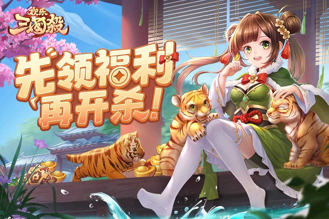 欢乐三国杀版