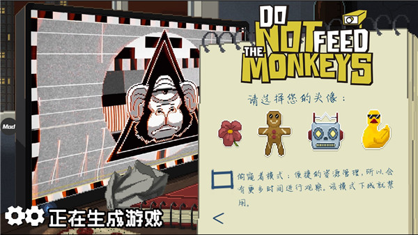 不要喂猴子手机版