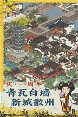 江南百景图手机版