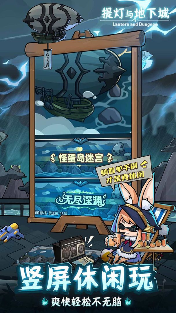 提灯与地下城安卓