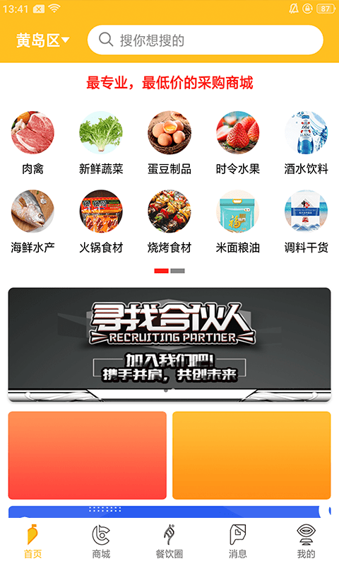餐饮直通车