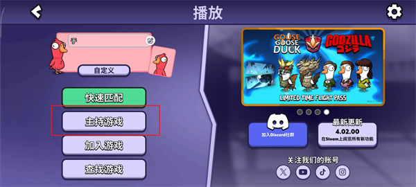 鹅鸭杀中文版