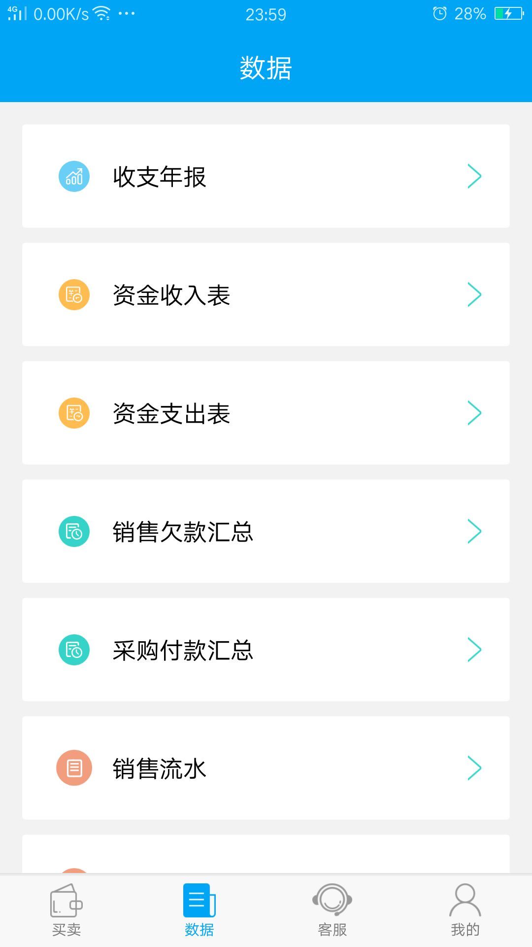 秒账截图4