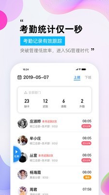 一秒钟考勤截图1