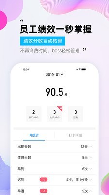 一秒钟考勤截图3