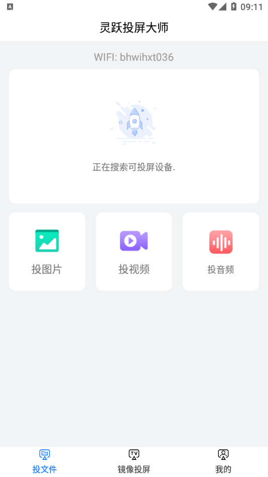 灵跃投屏大师截图0