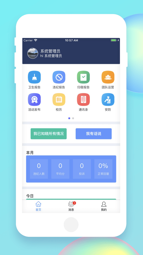 宇舍科技截图0