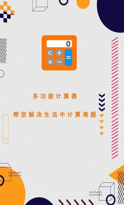 全智能计算器助手截图2