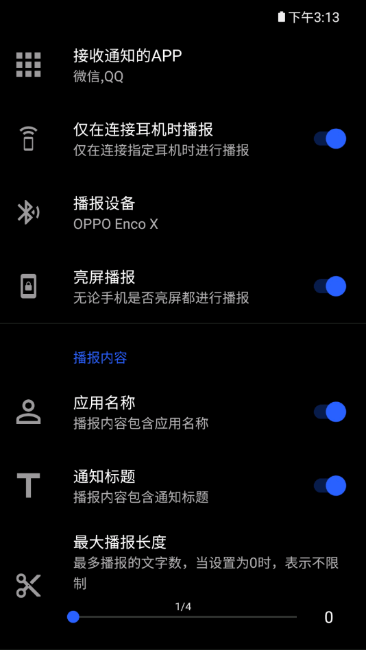 读出通知截图1