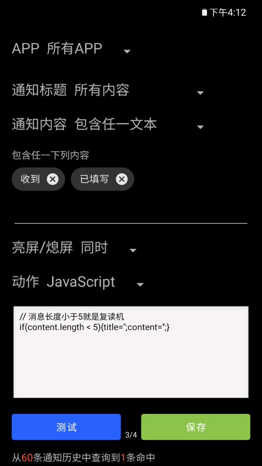 读出通知截图2