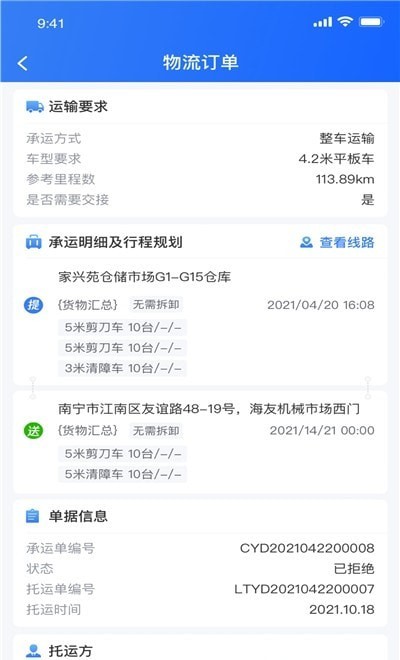 货运大神截图0
