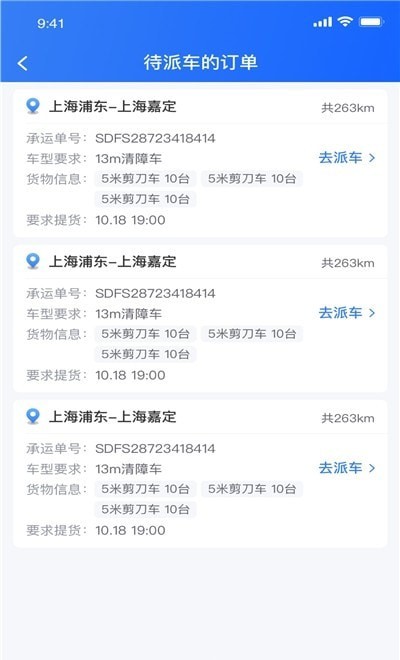 货运大神截图2