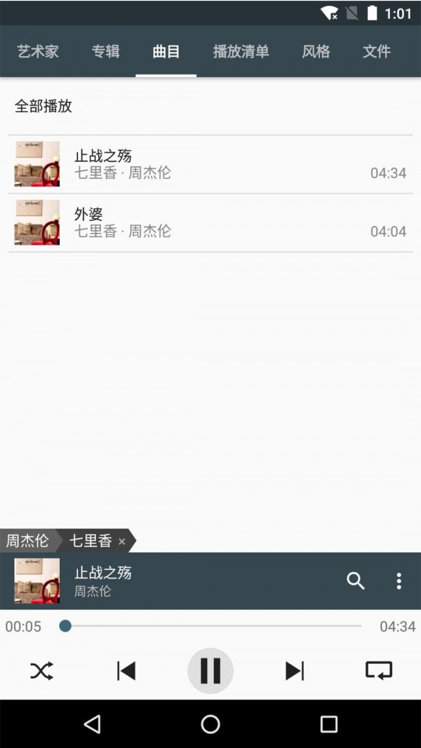 动听音乐播放器截图1