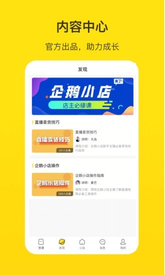 企鹅小店商家版截图2