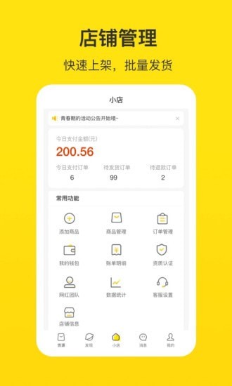 企鹅小店商家版截图3