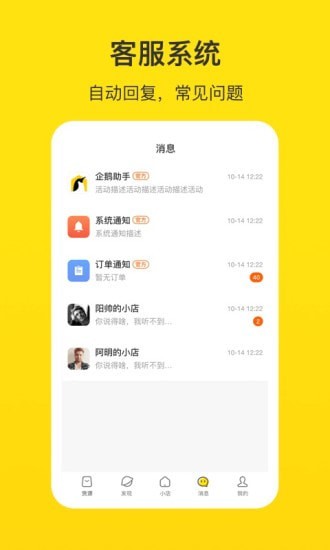 企鹅小店商家版截图4