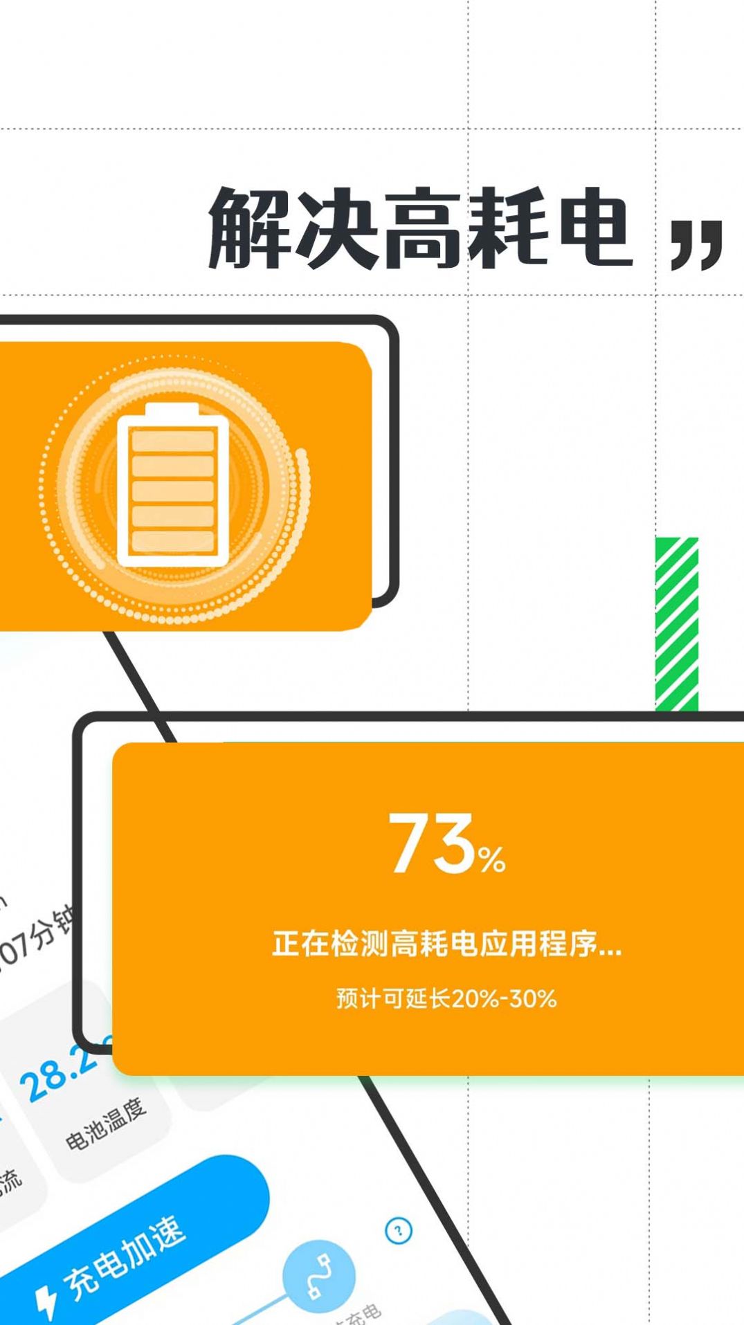 省电小精灵截图3