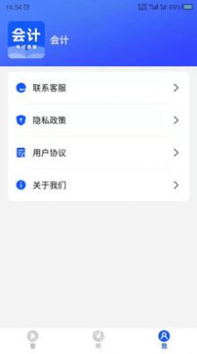 财务会计截图1