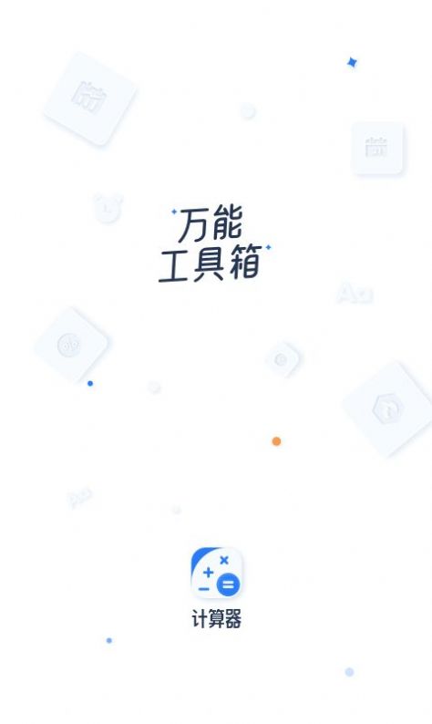 比鑫计算器截图1