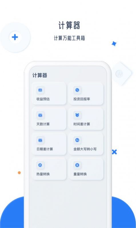 比鑫计算器截图2