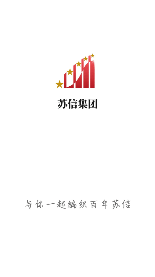 苏信集团截图0