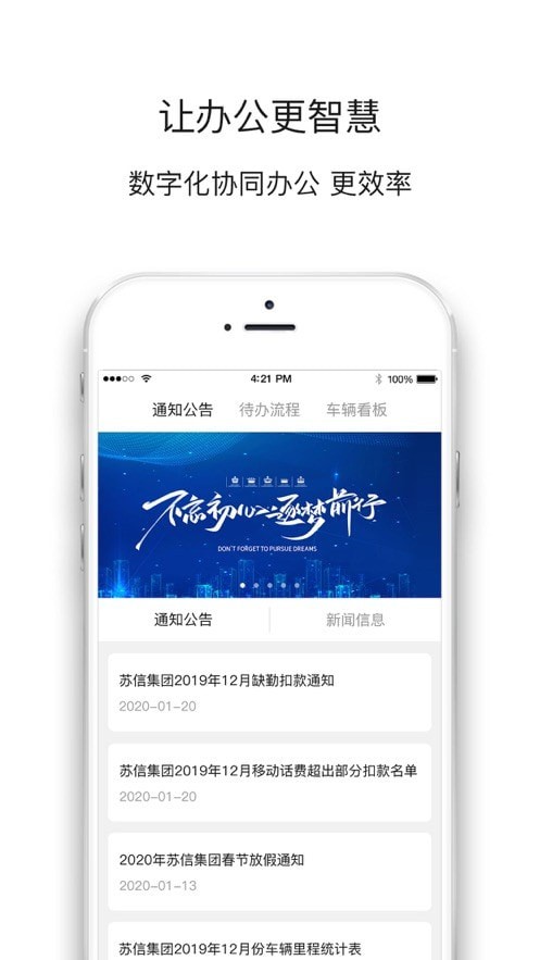 苏信集团截图1