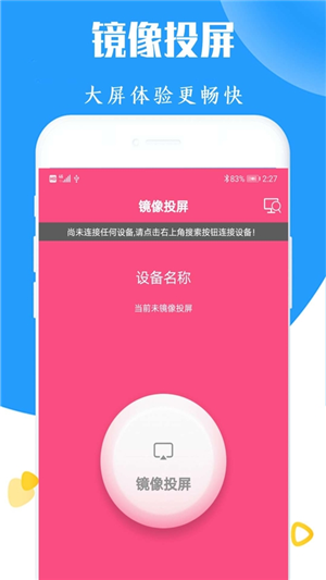 高清电视投屏截图2