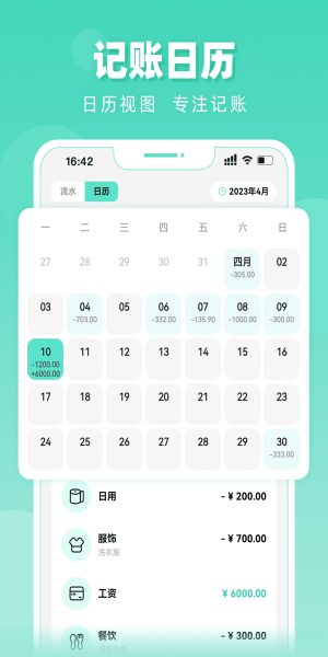 可乐记账免费版截图0