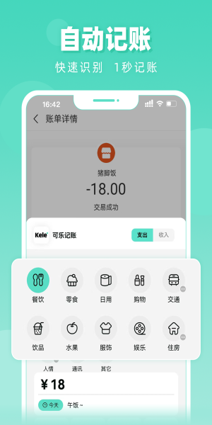 可乐记账免费版截图1