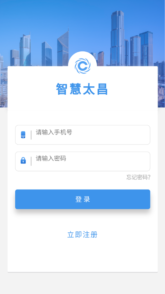 智慧太昌截图2