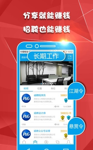 爱上工作截图1