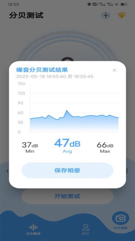 噪音分贝检测截图2